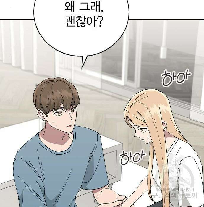 헤어지면 죽음 74화 38