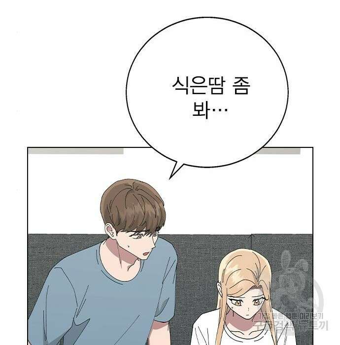 헤어지면 죽음 74화 40