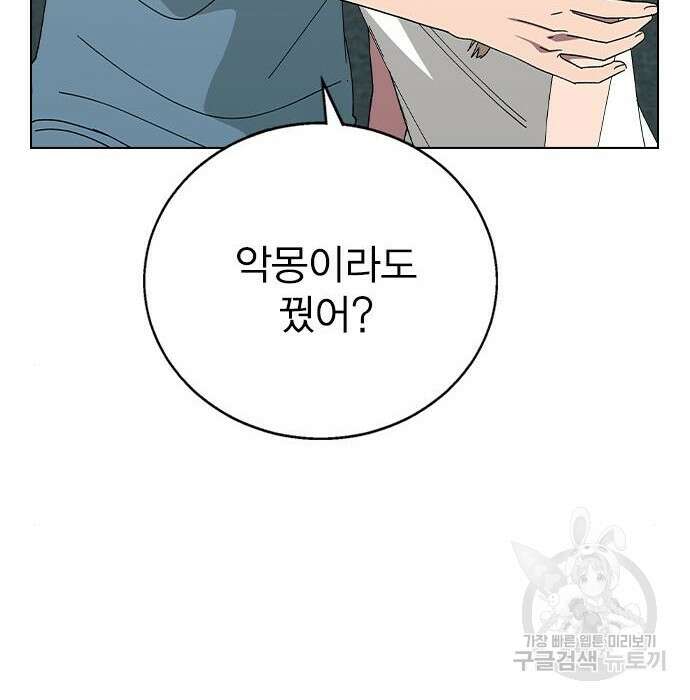 헤어지면 죽음 74화 43