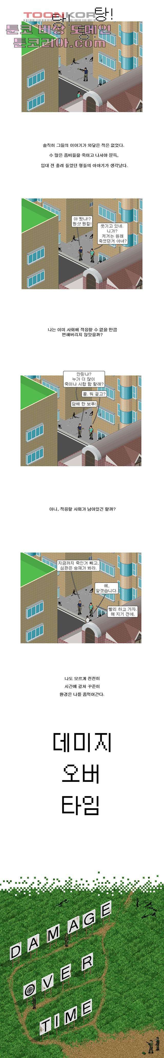 데미지 오버 타임 0화 3