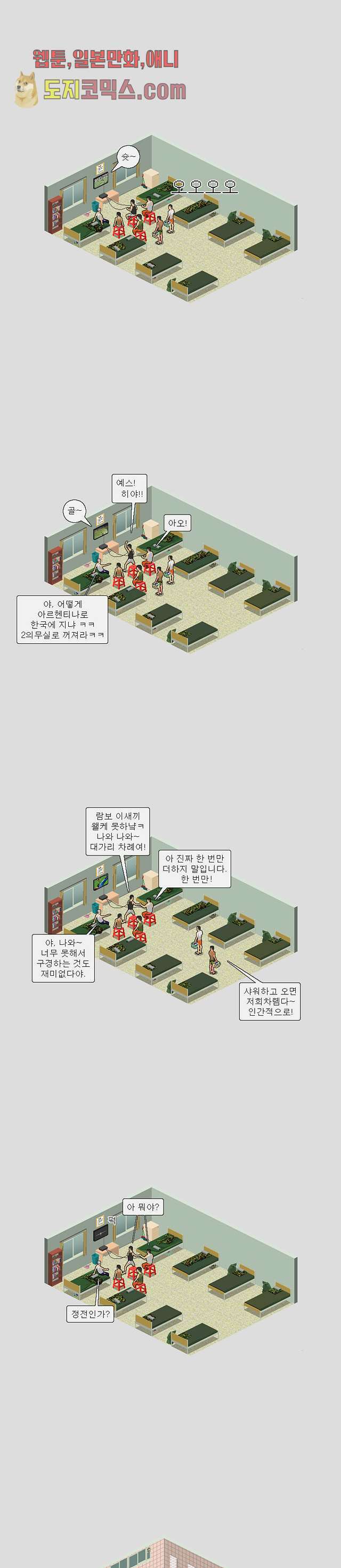 데미지 오버 타임 11화 2