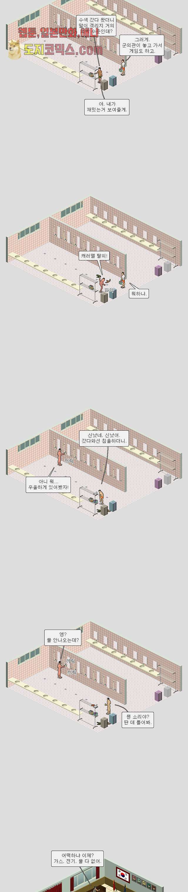 데미지 오버 타임 11화 3