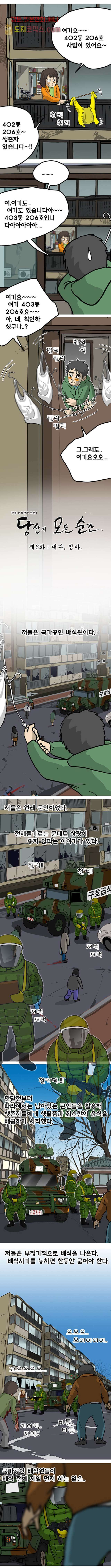 당신의 모든 순간 6화 3