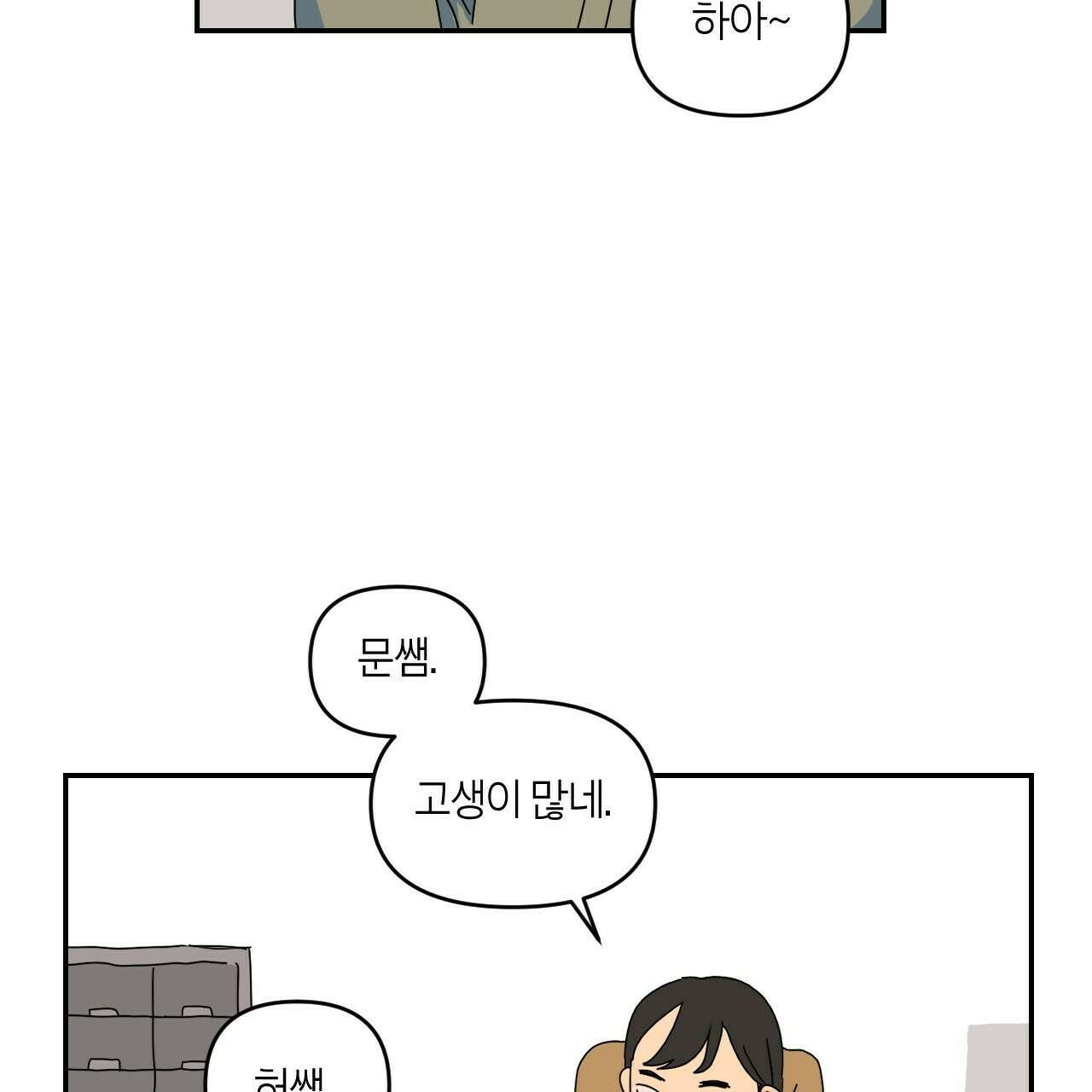 축제는 이미 시작되었다 3화 4
