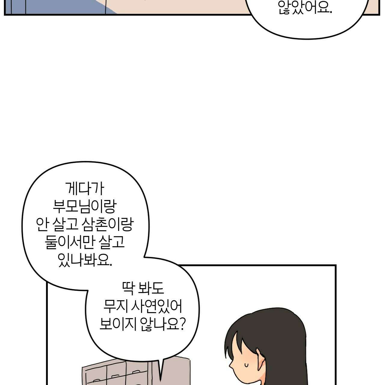 축제는 이미 시작되었다 3화 11