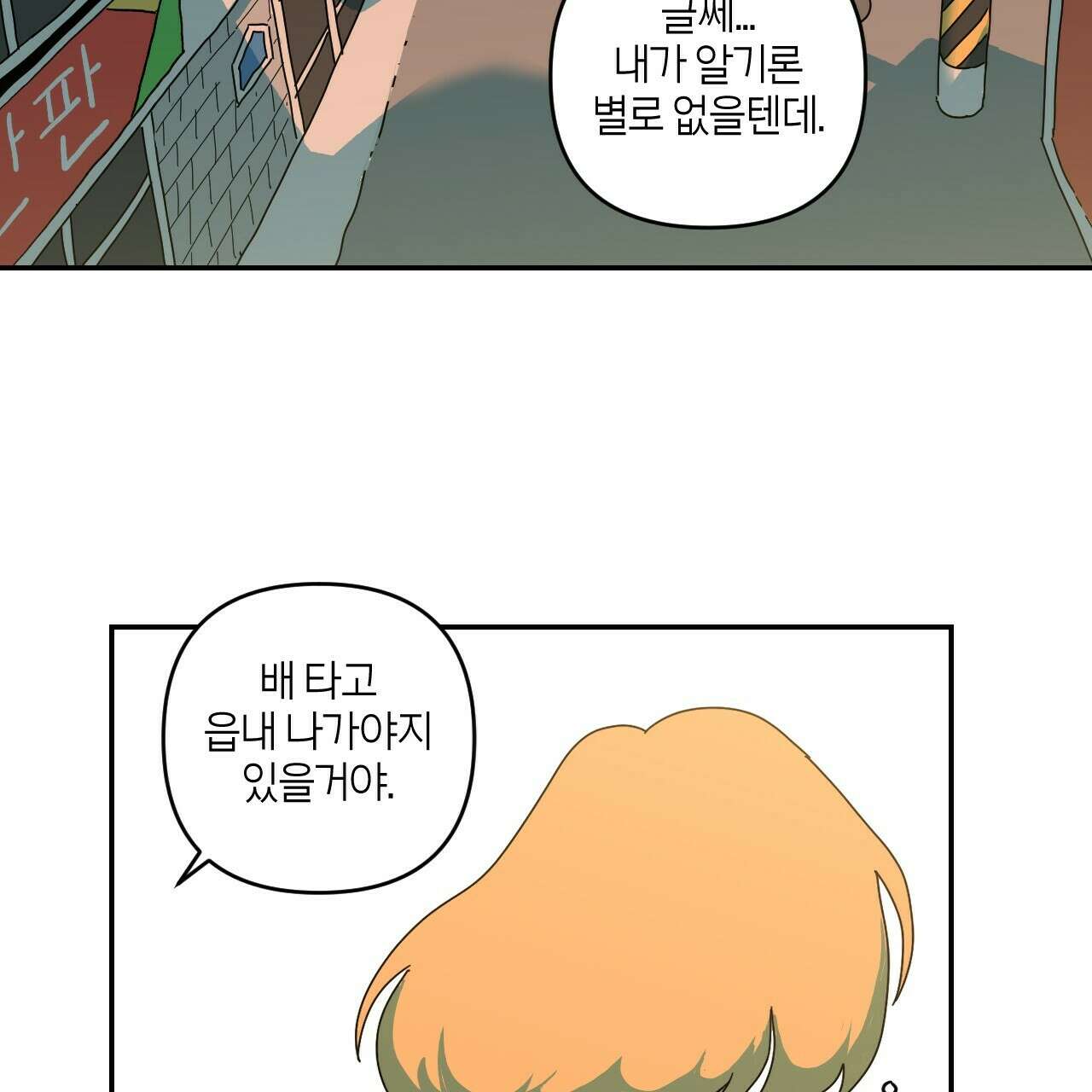 축제는 이미 시작되었다 3화 29