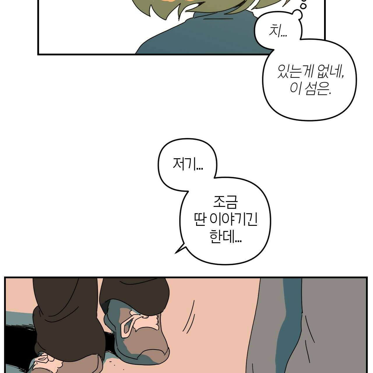 축제는 이미 시작되었다 3화 30