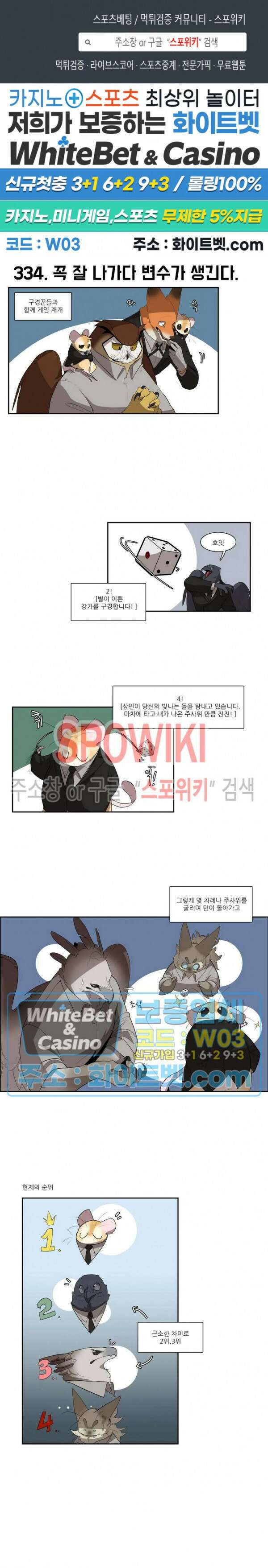 고양이 아가씨와 경호원들 290화 1
