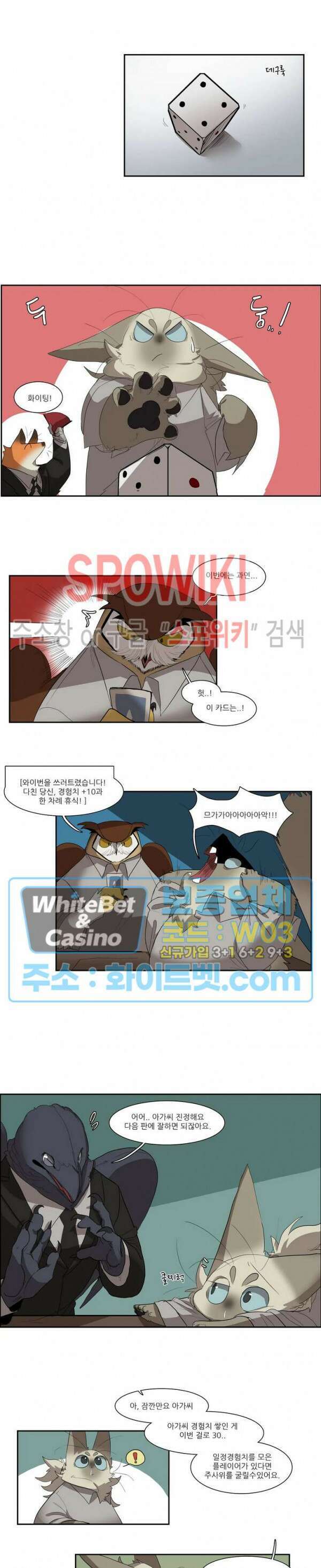 고양이 아가씨와 경호원들 290화 2