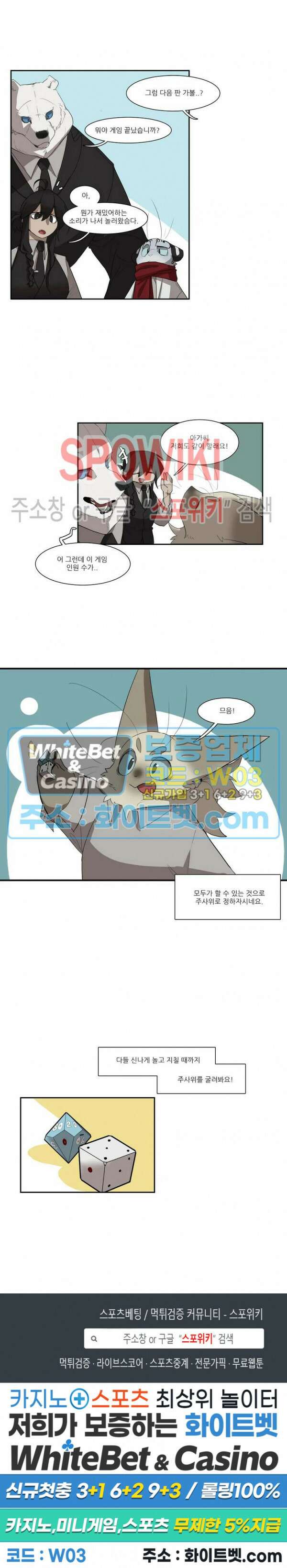 고양이 아가씨와 경호원들 290화 5