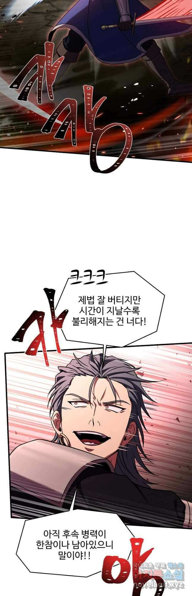 역대급 창기사의 회귀 85화 7