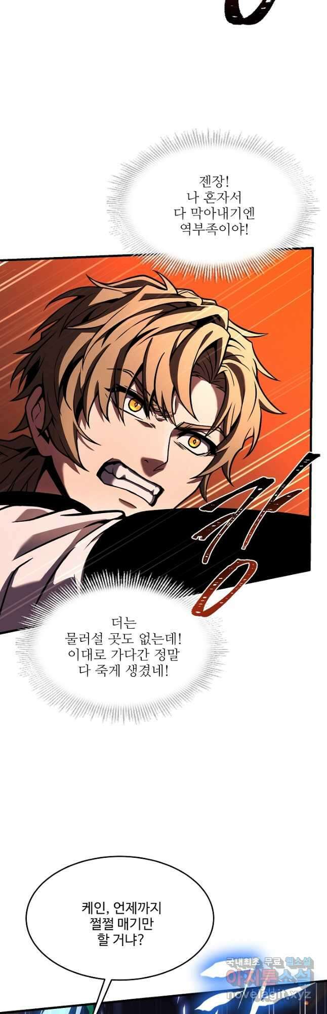 역대급 창기사의 회귀 85화 8