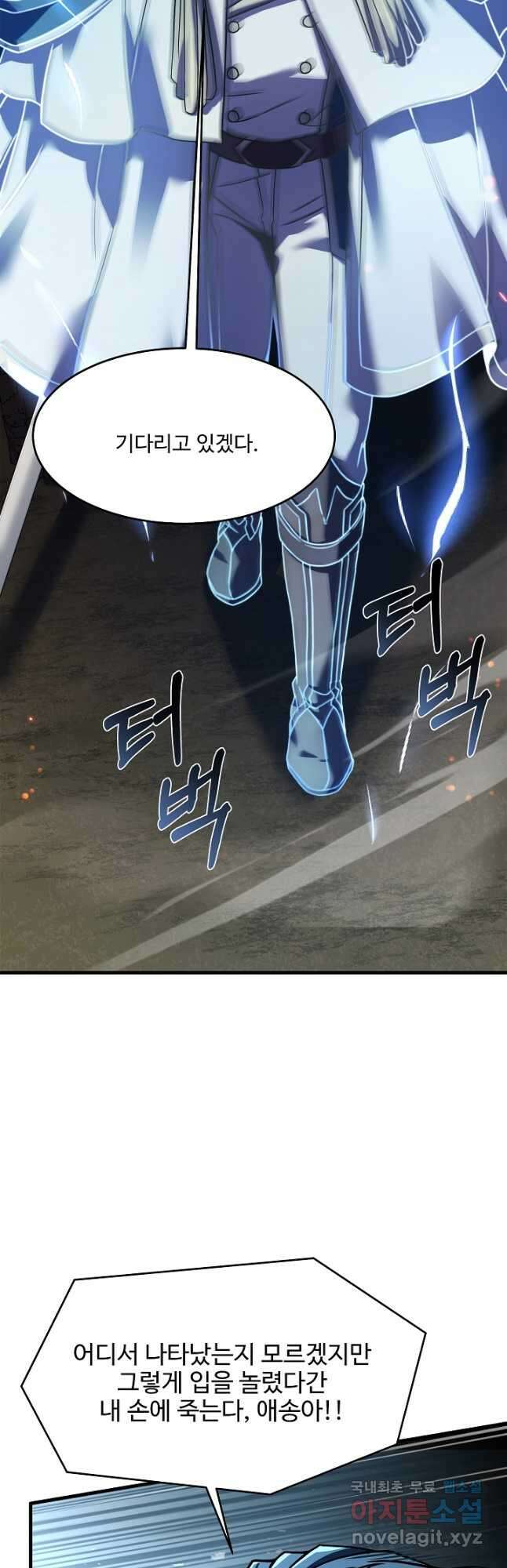 역대급 창기사의 회귀 85화 12