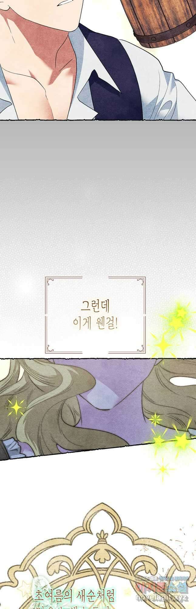 다행인지 불행인지 115화 마침 8