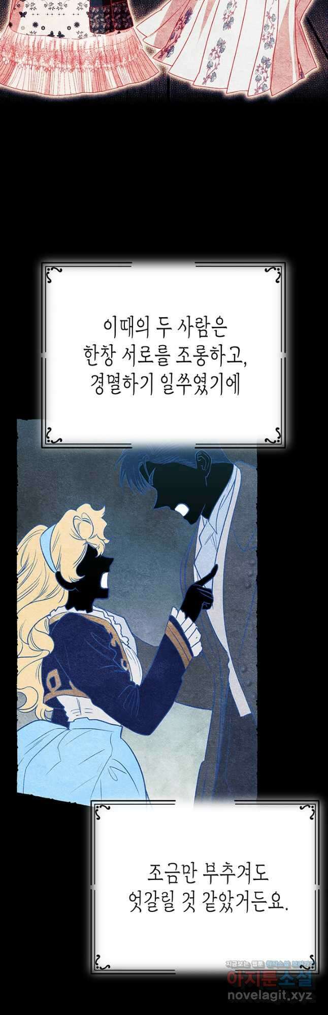 다행인지 불행인지 115화 마침 19