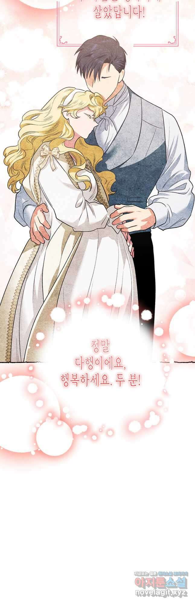 다행인지 불행인지 115화 마침 28