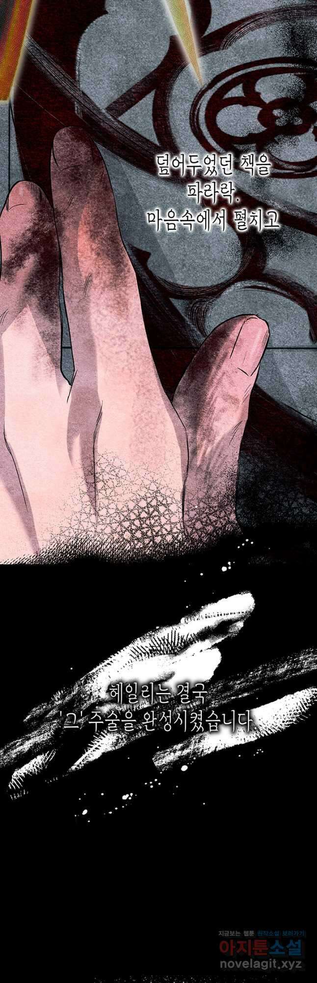 다행인지 불행인지 115화 마침 35