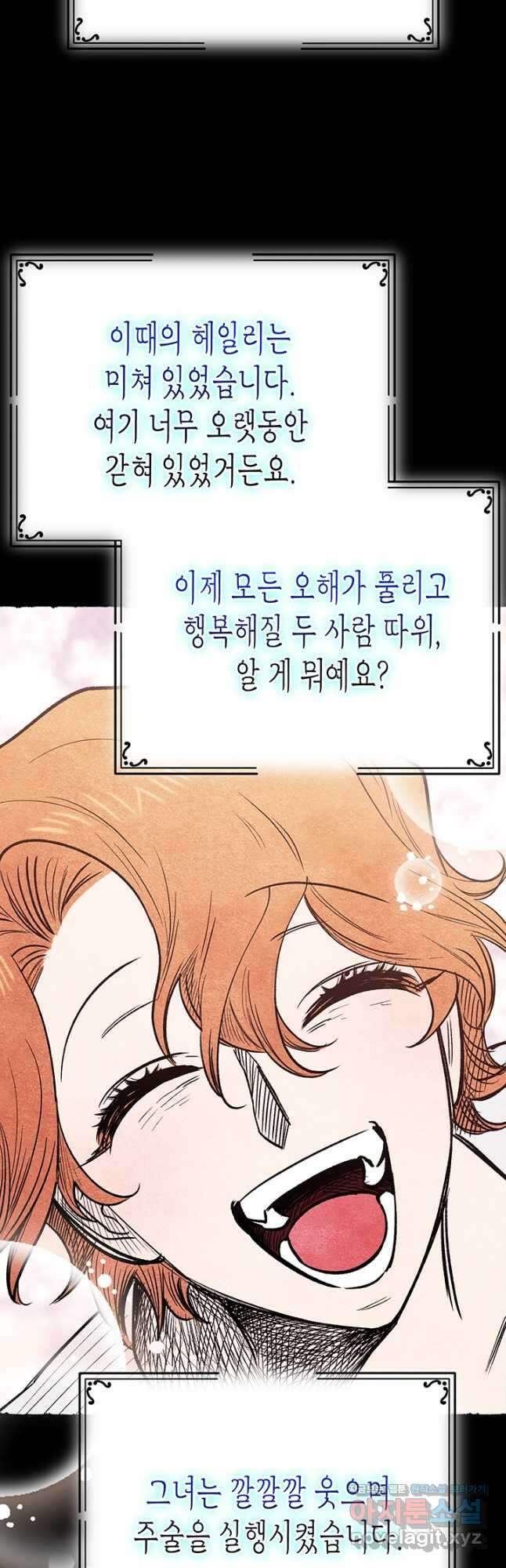 다행인지 불행인지 115화 마침 37
