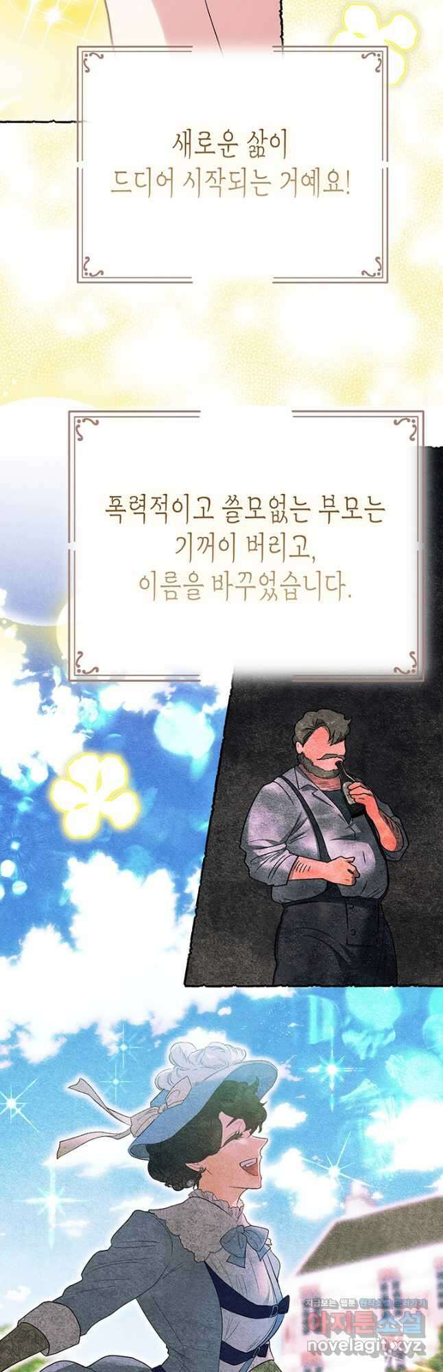 다행인지 불행인지 115화 마침 43