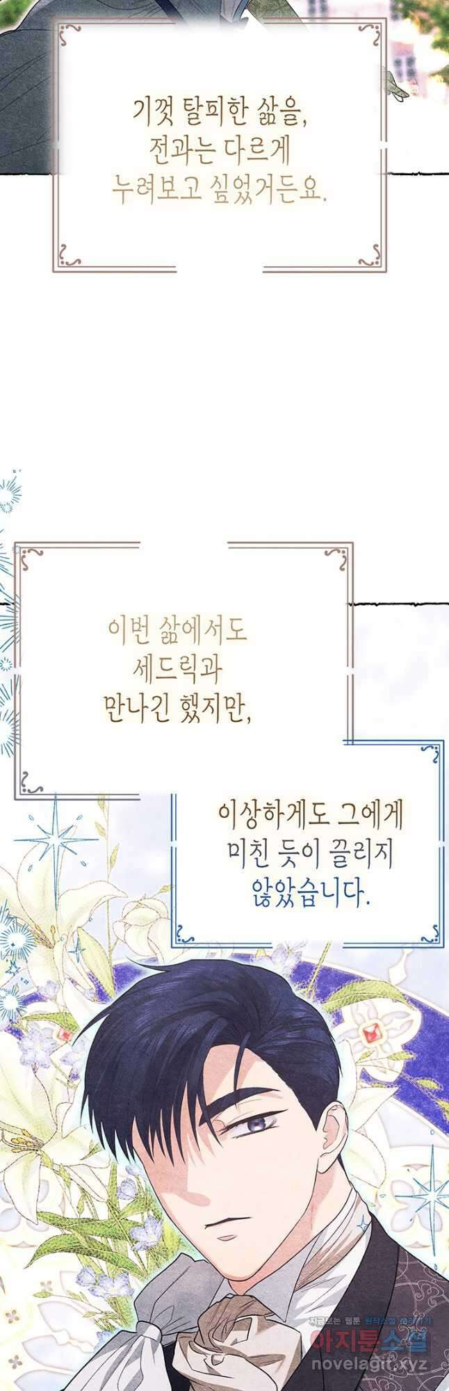 다행인지 불행인지 115화 마침 44