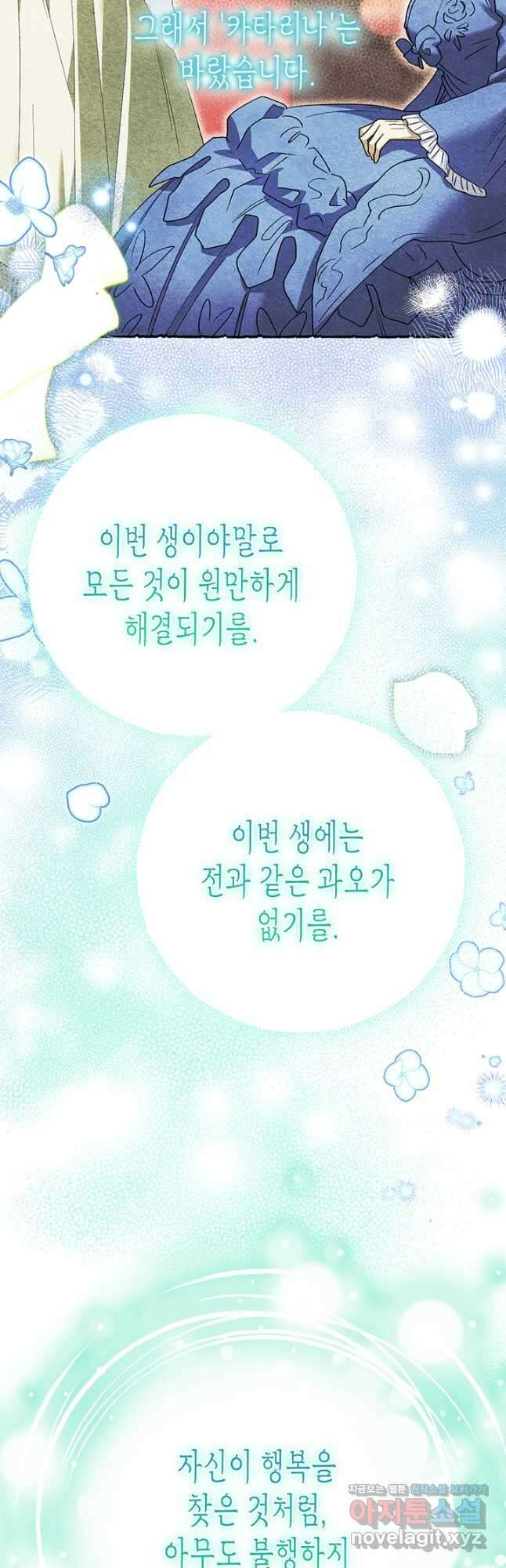 다행인지 불행인지 115화 마침 51
