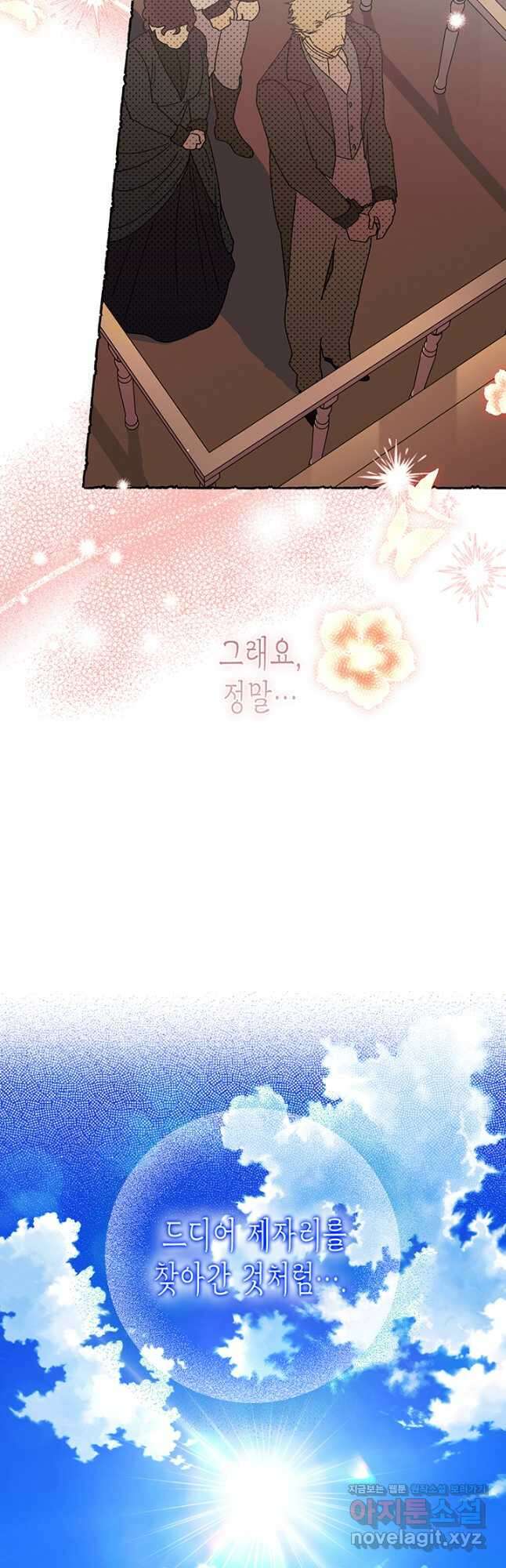 다행인지 불행인지 115화 마침 56