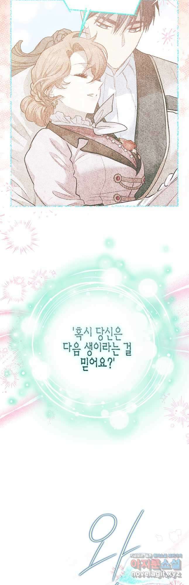 다행인지 불행인지 115화 마침 70