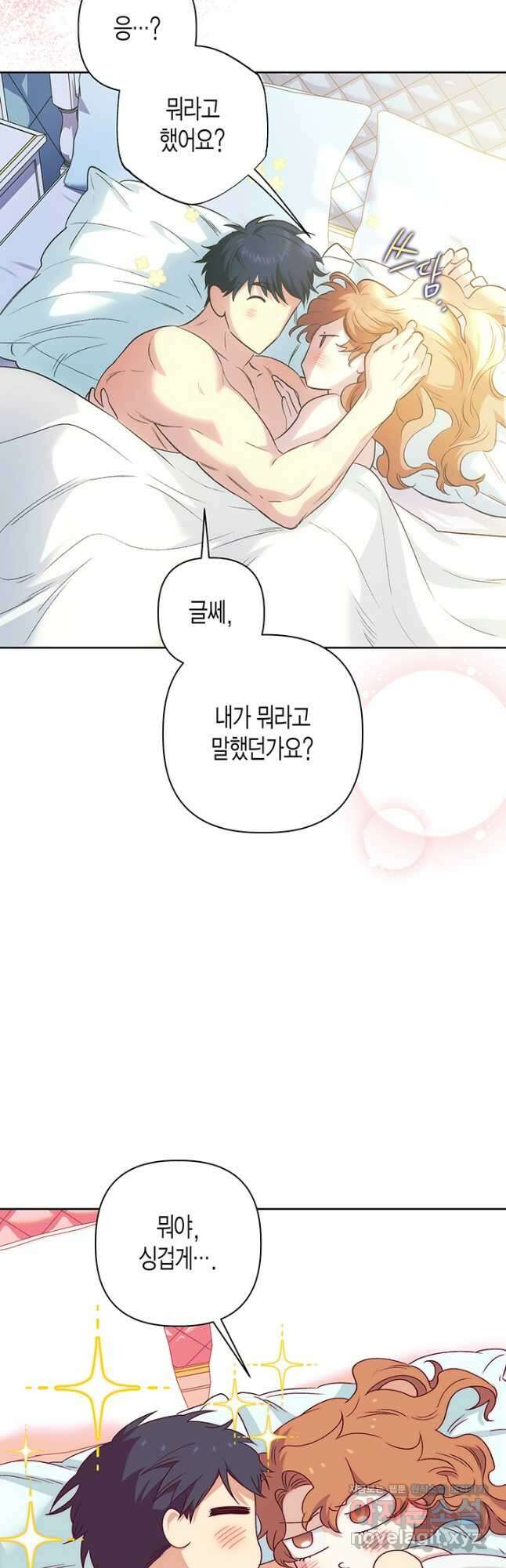 다행인지 불행인지 115화 마침 81