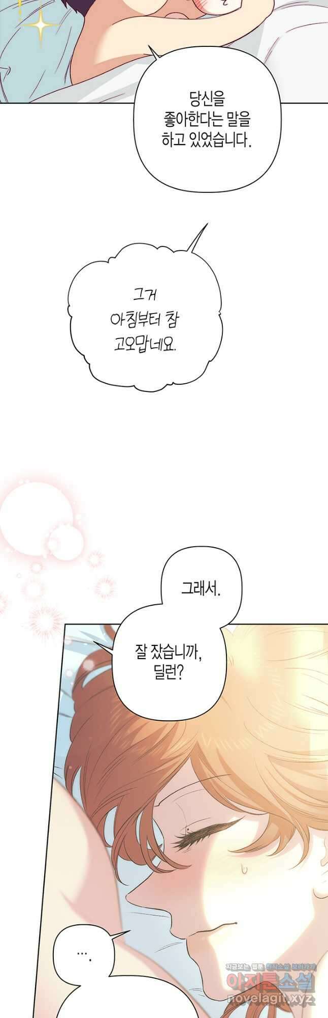 다행인지 불행인지 115화 마침 82