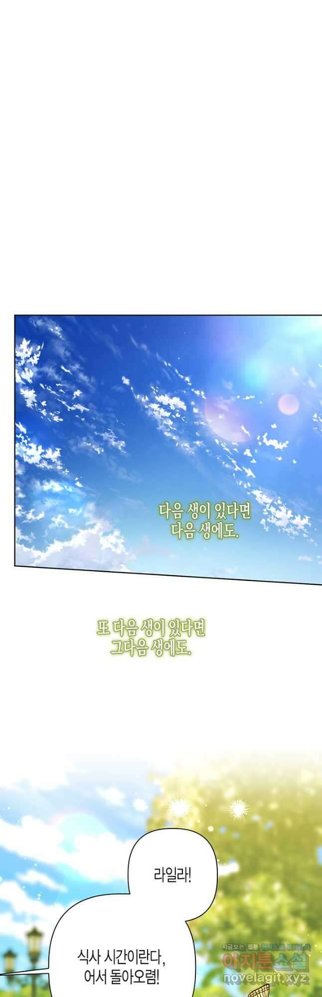 다행인지 불행인지 115화 마침 86