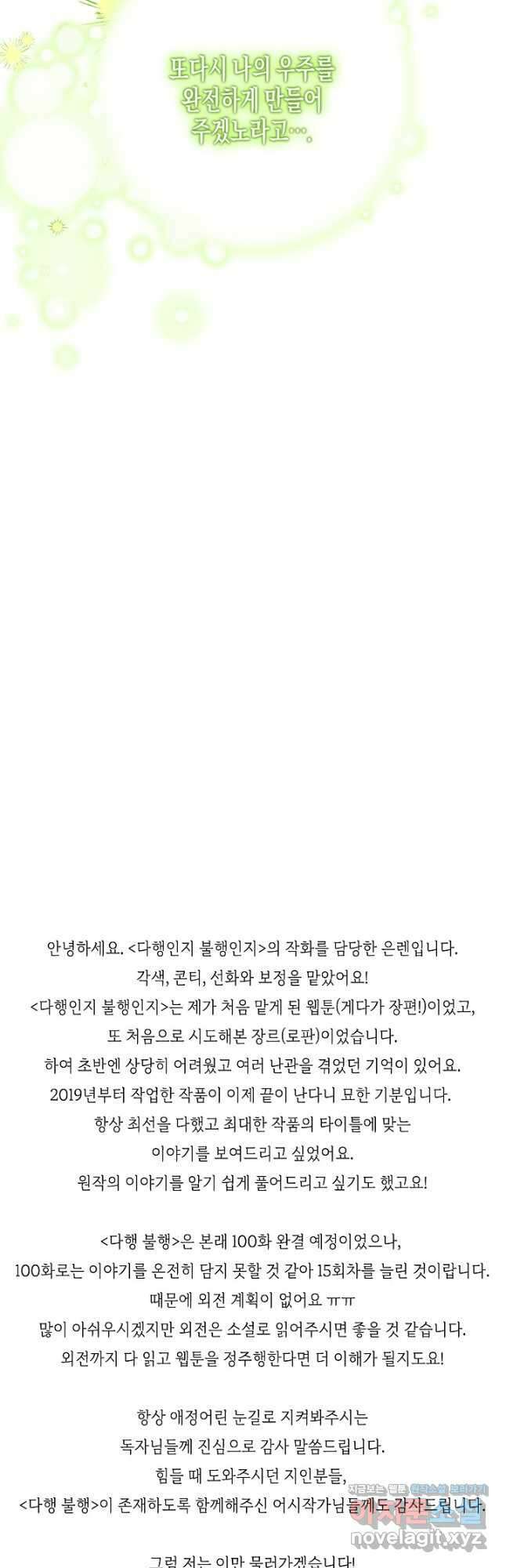 다행인지 불행인지 115화 마침 92