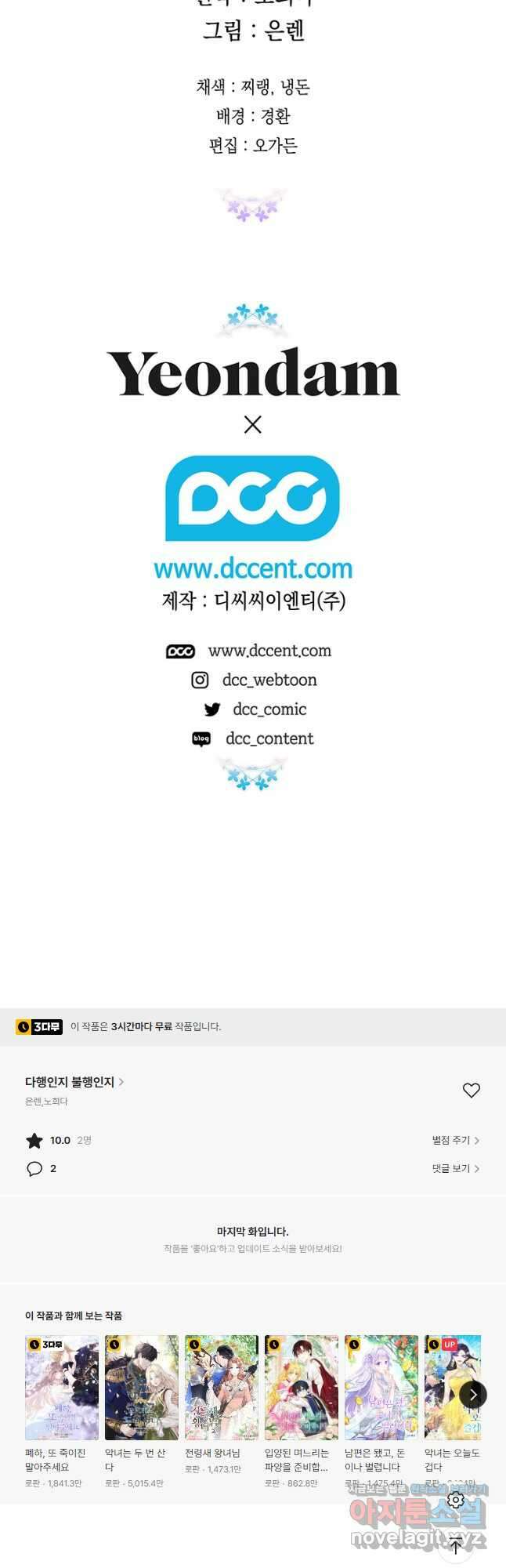 다행인지 불행인지 115화 마침 94