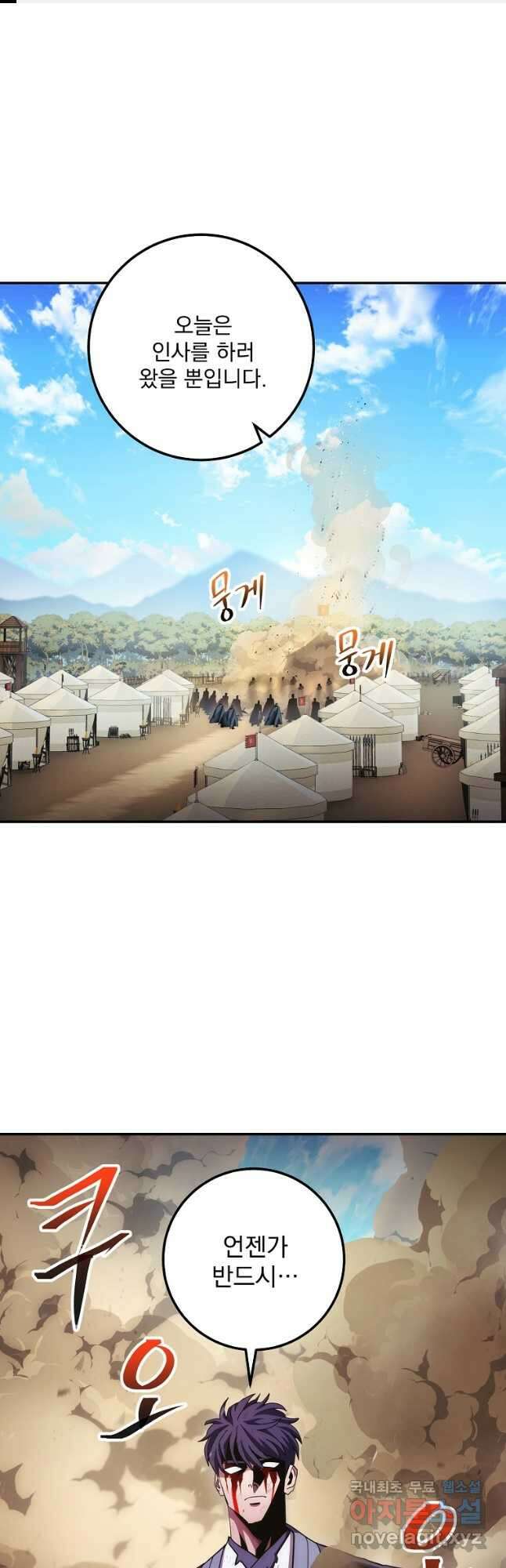 수라전설 독룡 124화 1