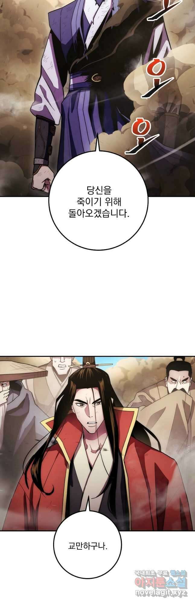 수라전설 독룡 124화 2