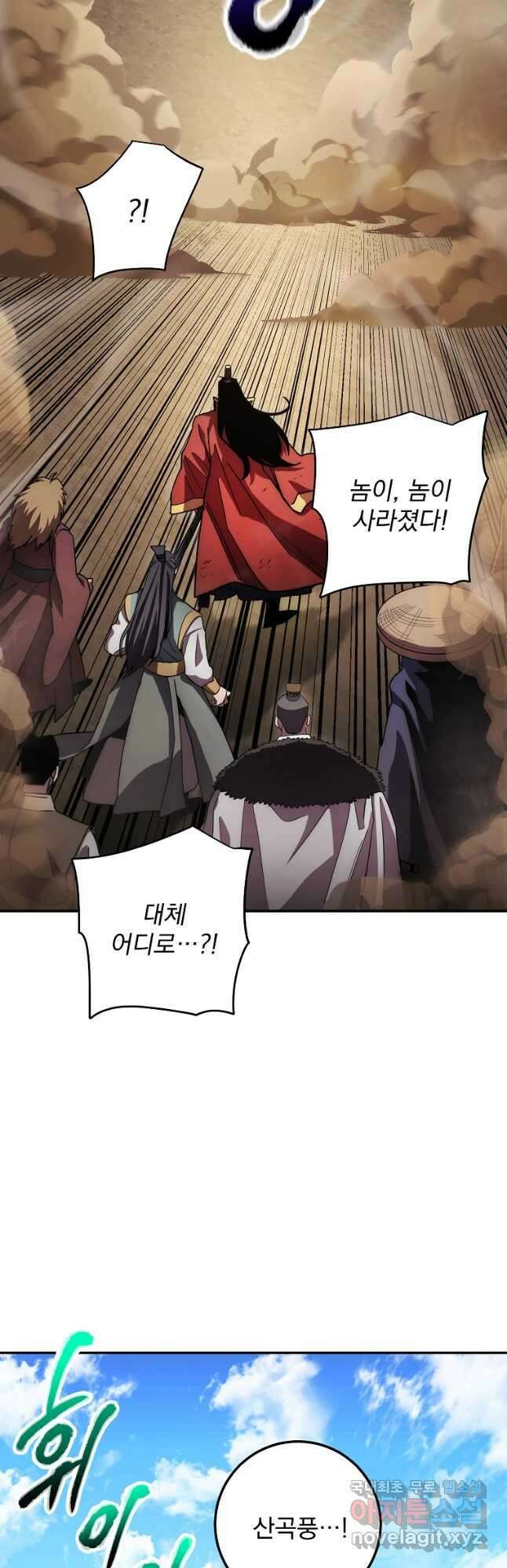 수라전설 독룡 124화 4