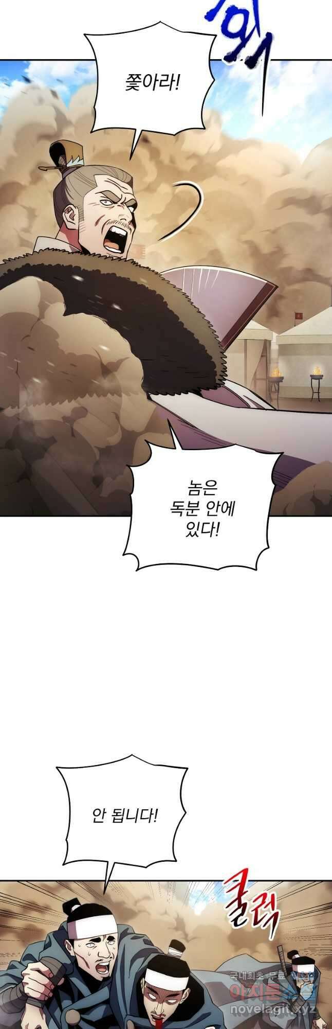 수라전설 독룡 124화 8