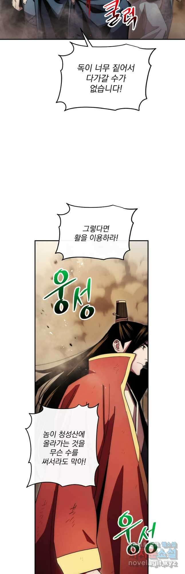 수라전설 독룡 124화 9