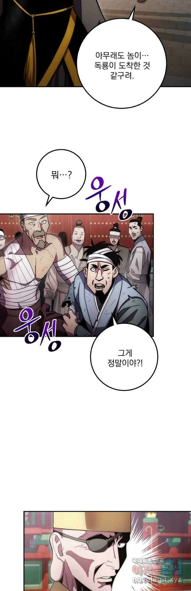 수라전설 독룡 124화 17