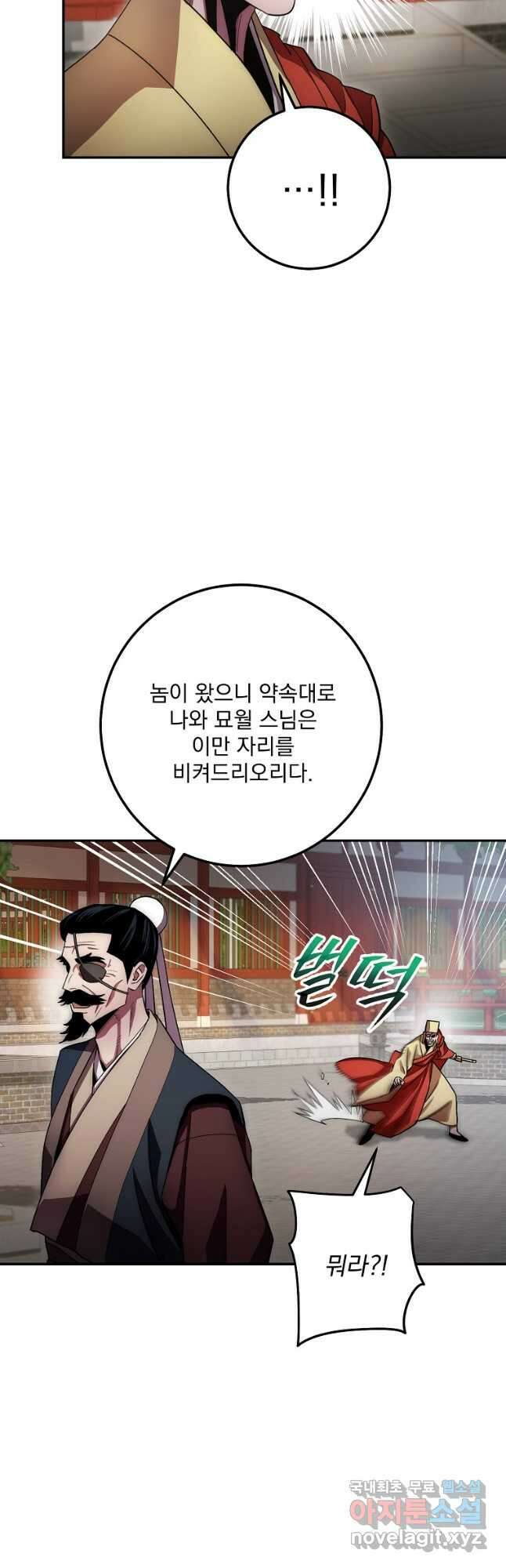 수라전설 독룡 124화 18