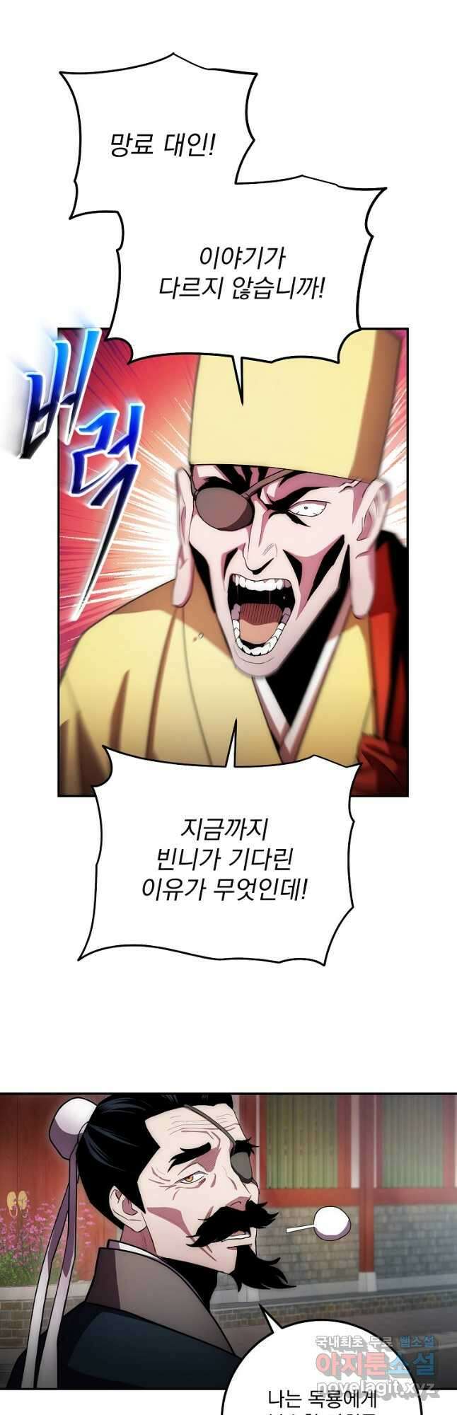 수라전설 독룡 124화 19