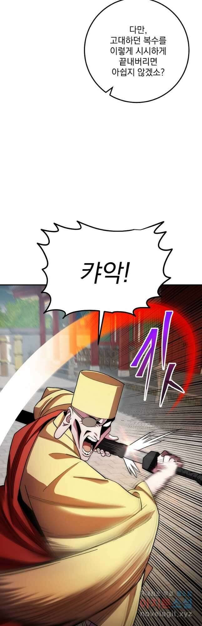 수라전설 독룡 124화 21
