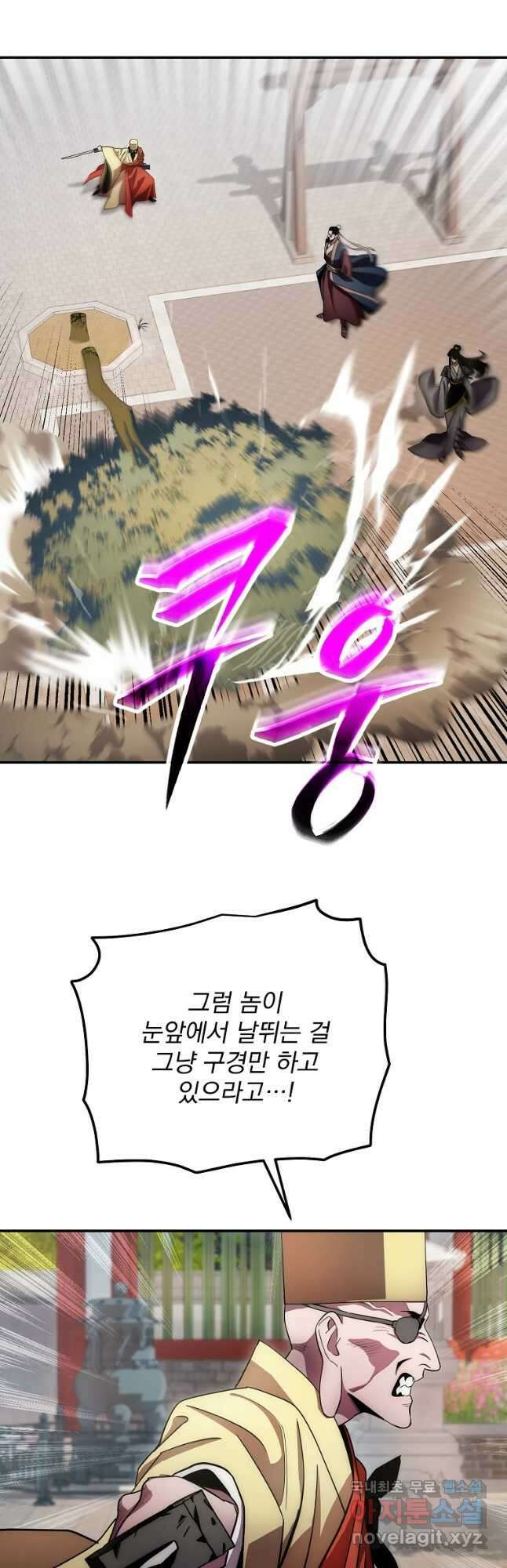 수라전설 독룡 124화 24