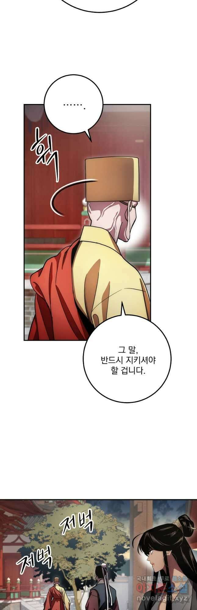 수라전설 독룡 124화 26