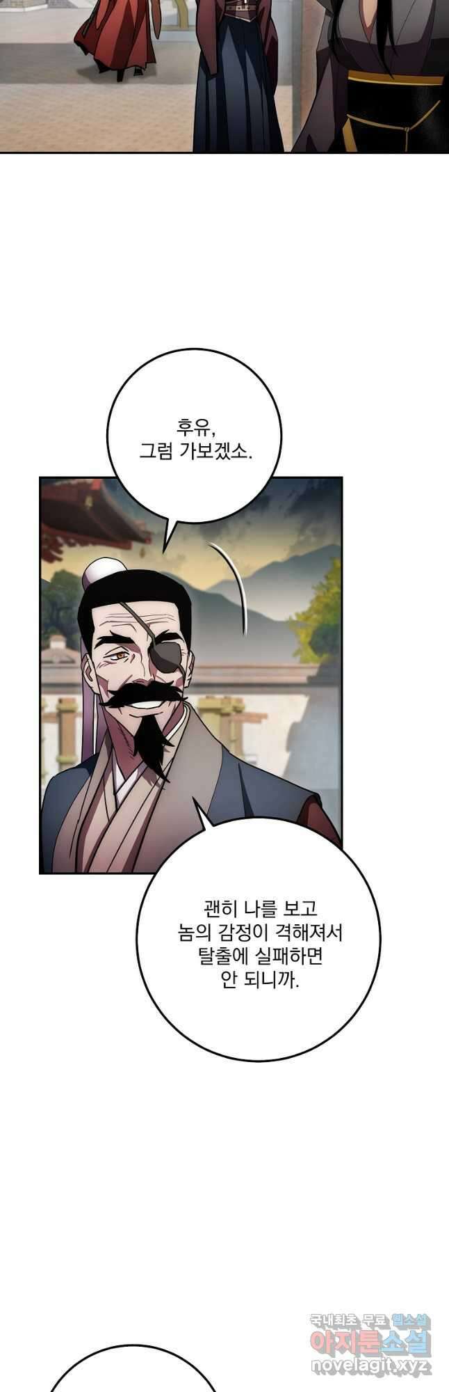 수라전설 독룡 124화 27