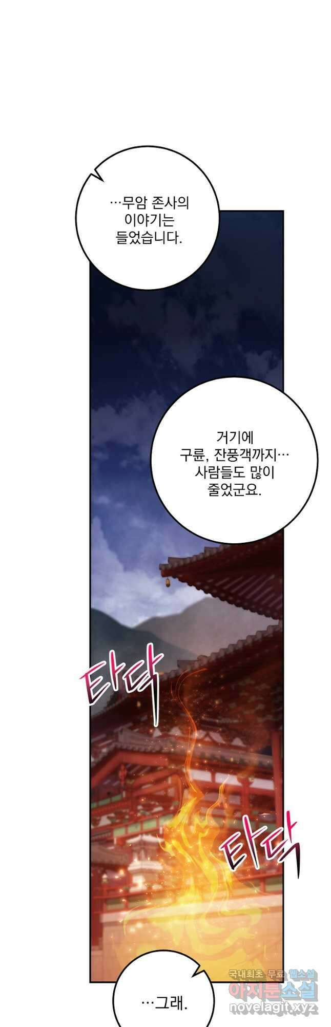 수라전설 독룡 124화 36