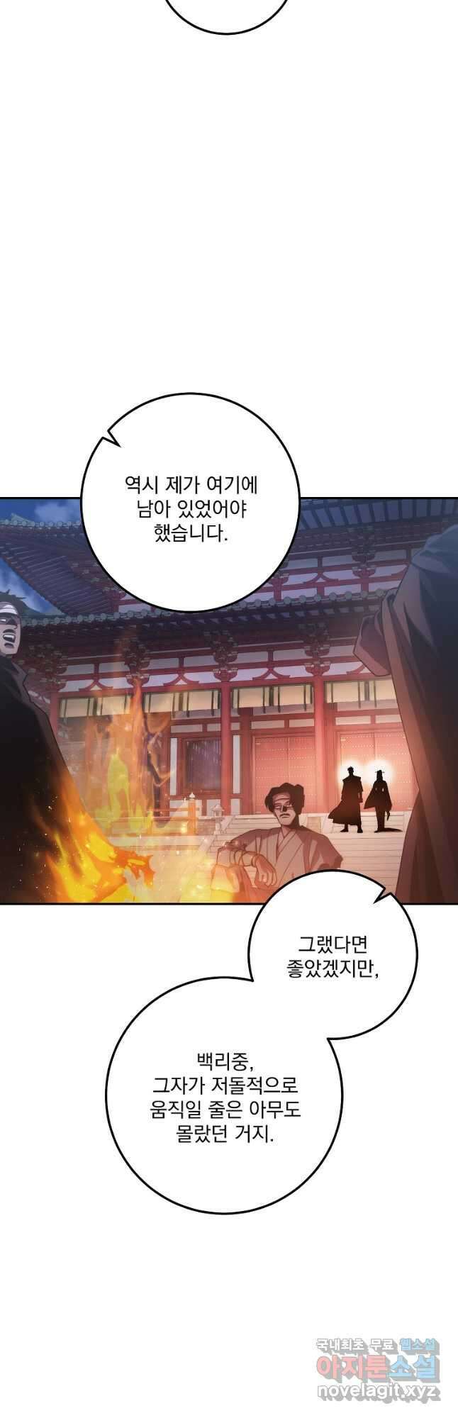 수라전설 독룡 124화 37