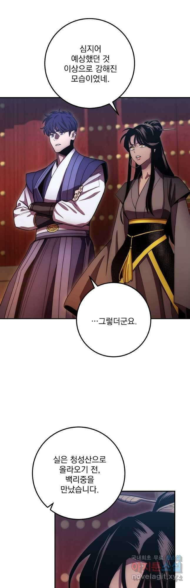 수라전설 독룡 124화 38