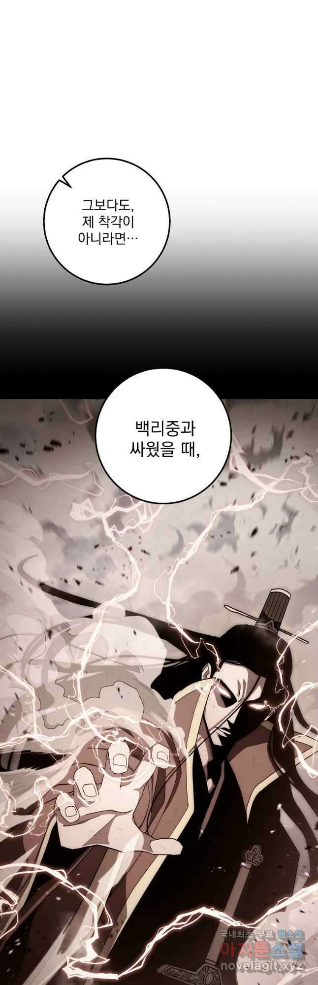 수라전설 독룡 124화 41