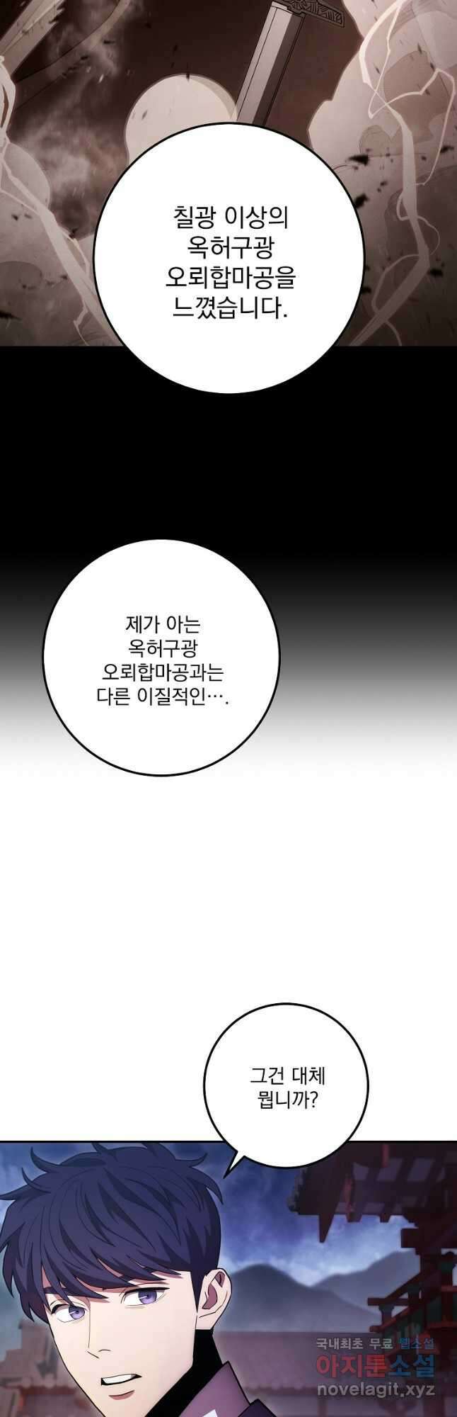 수라전설 독룡 124화 42