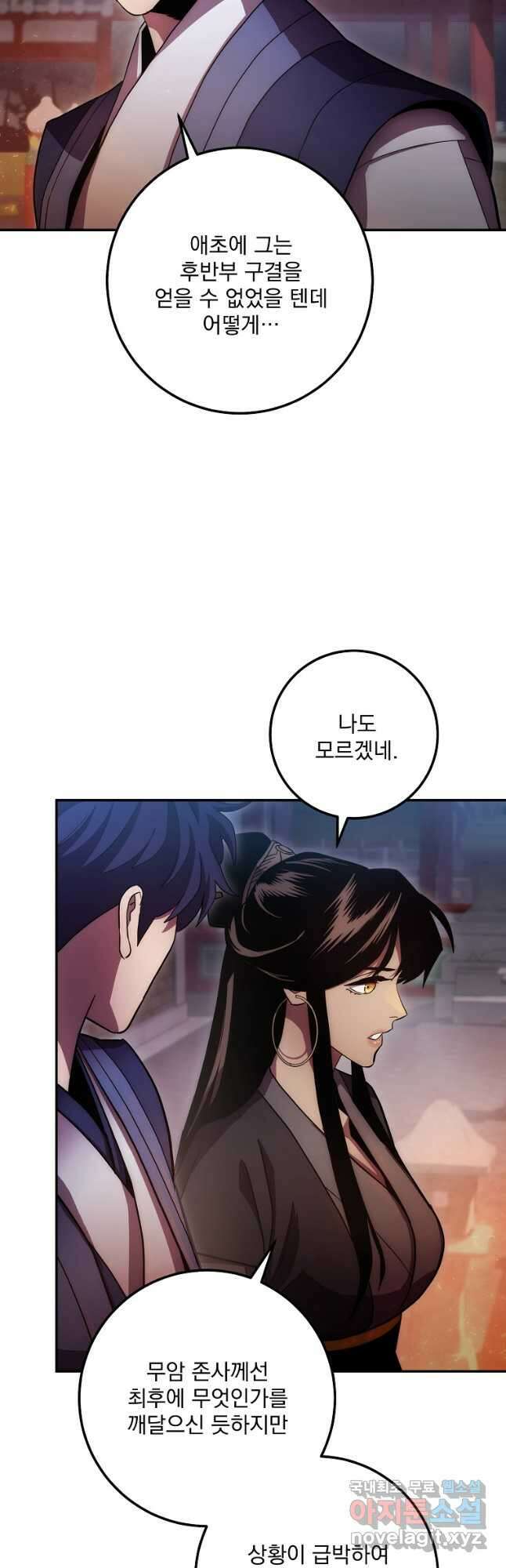 수라전설 독룡 124화 43